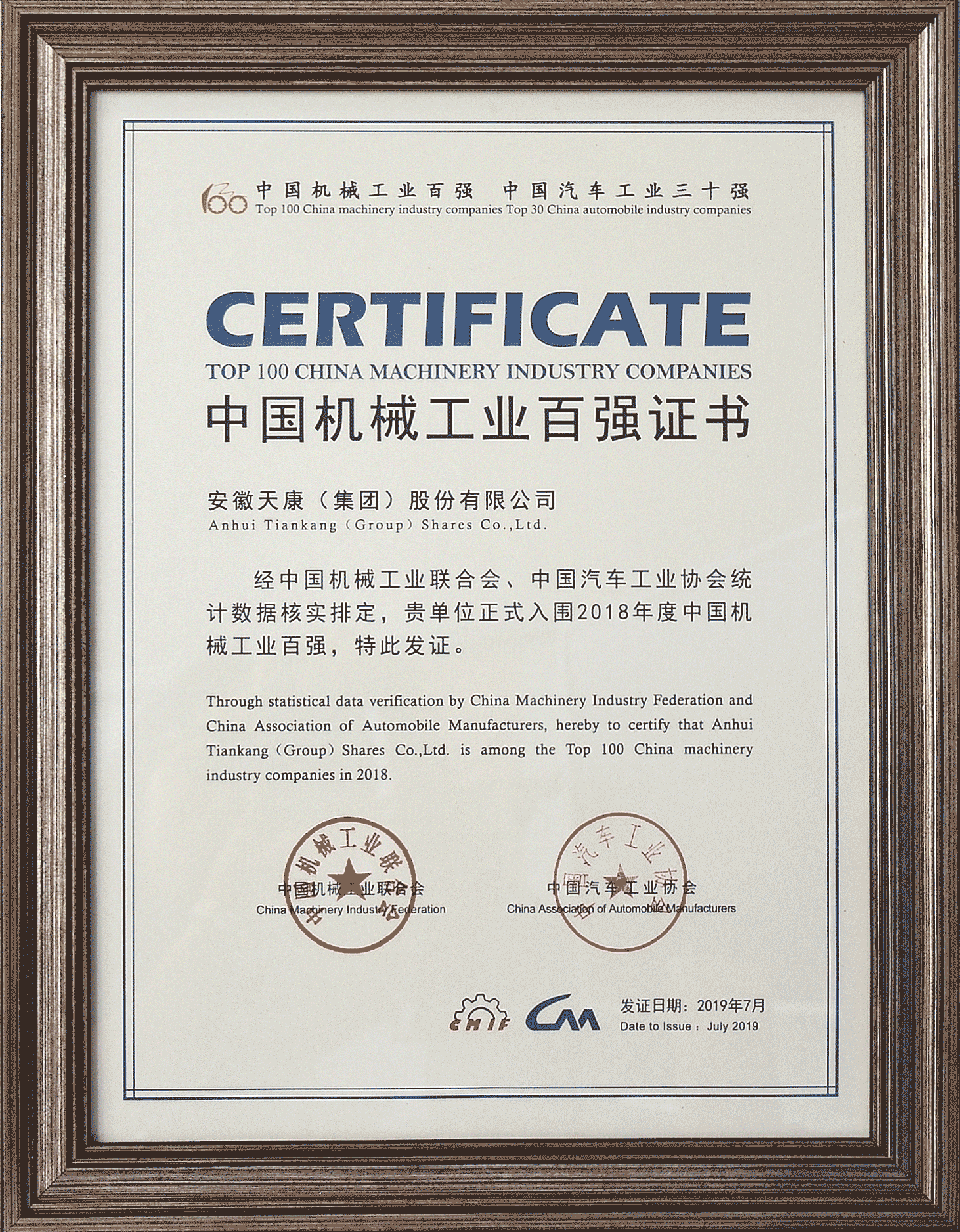 Anhui Tiankang (Group) Shares co., ltd Anhui Tiankang (Group) Shares co., ltd